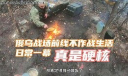 俄乌战场最新爆料