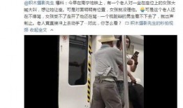 地铁最新的爆料视频